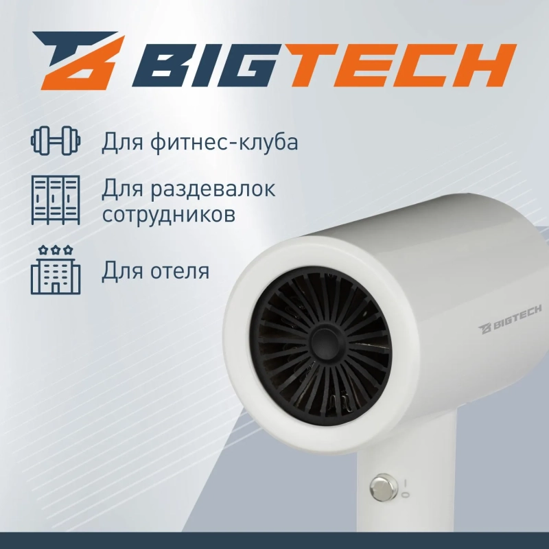 Фен BigTech JCX 502/1800, настенный,белый с подсветкой