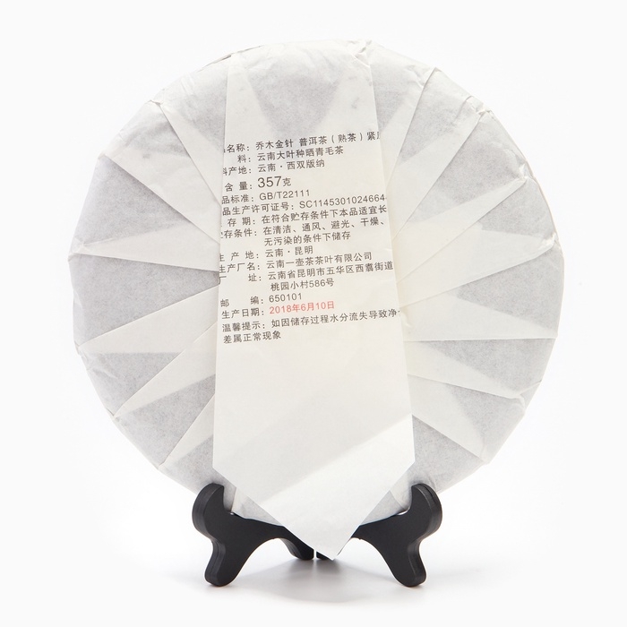 Китайский выдержанный чай Китайский выдержанный чай "Шу Пуэр. Золотые иголки", 357 г, 2018 год, Юньнань, блин