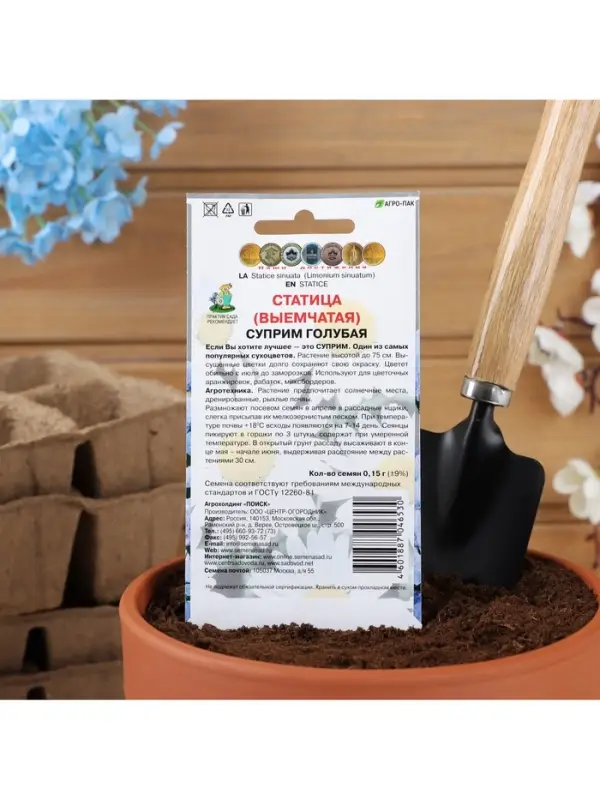 Набор семян Статица Набор семян Статица "Суприм голубая", 5 шт.