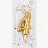Свеча для торта золотая &laquo;Цифра 4&raquo;, 5.5 см