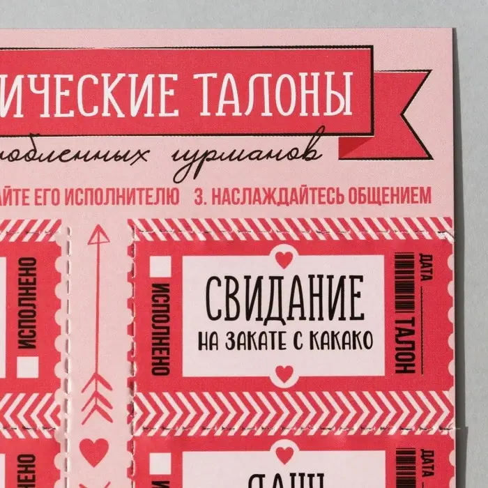 Набор игровой для двоих «Влюбленные гурманы», 10 талонов, 11 х 21 см Набор игровой для двоих «Влюбленные гурманы», 10 талонов, 11 х 21 см