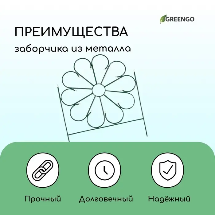 Ограждение декоративное, 75&times;305 см, 5 секций, металл, зелёное, &laquo;Ромашка&raquo;