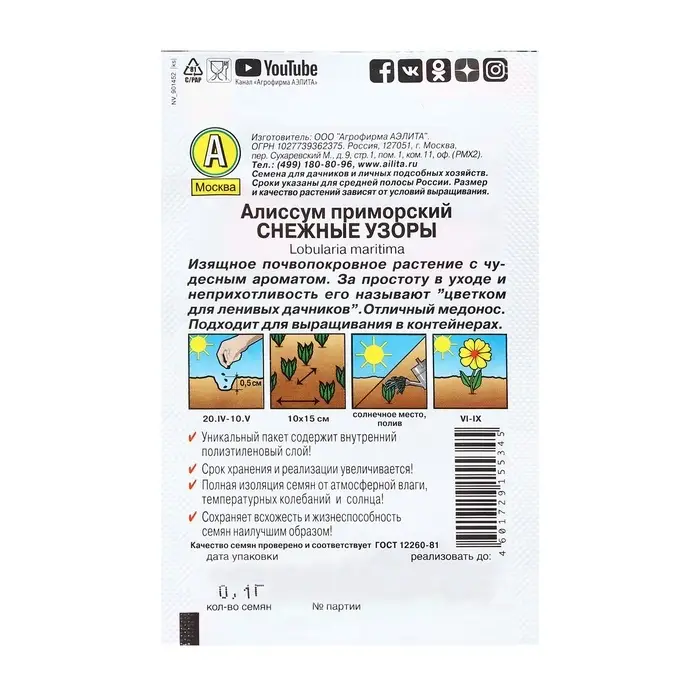 Семена Цветов Алиссум  Семена Цветов Алиссум "Снежные узоры", 0,05 г