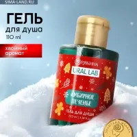 Гель для душа, хвойный аромат, 110 мл, URAL LAB