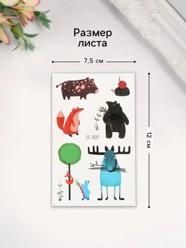 Переводные тату на тело цветные «Смешные звери», 7.5×12 см