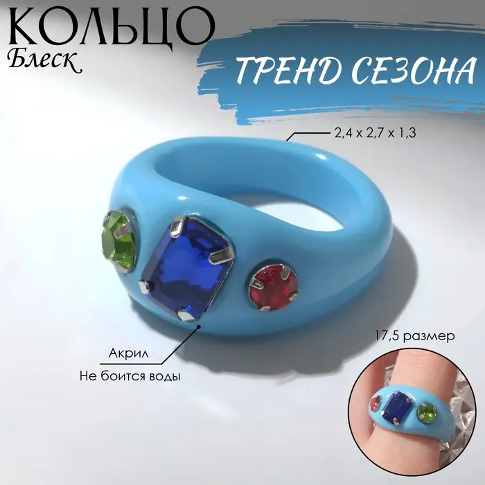 Кольцо «Блеск» три вставки, цветное, размер 17,5 Кольцо «Блеск» три вставки, цветное, размер 17,5