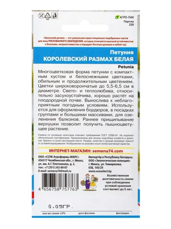 Семена Цветы Петуния Королевский размах белая (УД) Е/П , Е/П,  0,05 г.