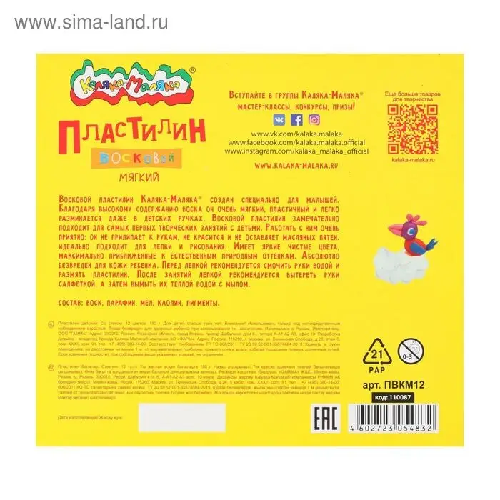 Пластилин мягкий (восковой) &laquo;Каляка-Маляка&raquo;, 12 цветов, 180 г, со стеком