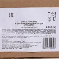 Кондитерская посыпка с мягким центром матовая &laquo;Жемчуг&raquo;, розовая, 1.5 кг