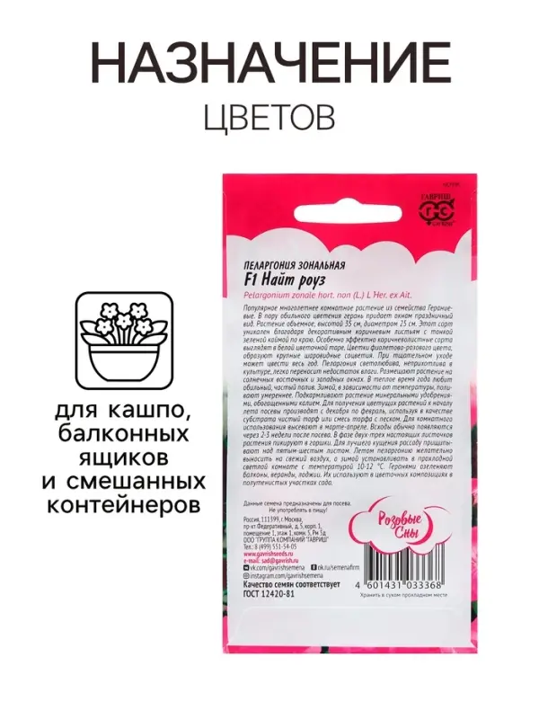 Семена Пеларгония "Найт Роуз", ц/п,  F1, 4 шт.