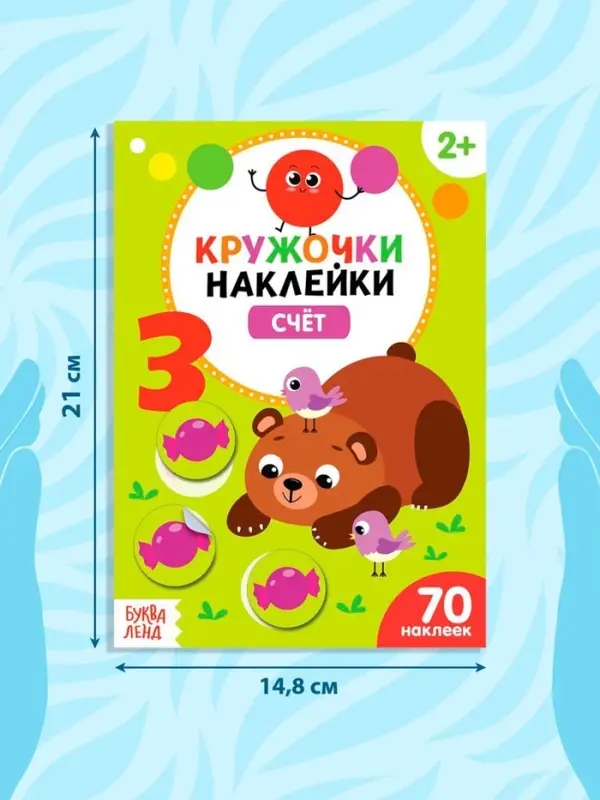 Наклейки - кружочки &laquo;Умный малыш&raquo;, набор 3 шт. по 16 стр.