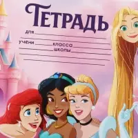 Тетрадь 12 листов, частая косая линейка &laquo;Принцессы Дисней&raquo;