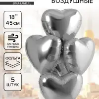 Воздушные шары фольгированные 18" &laquo;Сердце&raquo;, 5 шт.