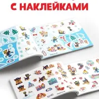 Книжка 100 наклеек &laquo;Новогодние путешествия щенков&raquo;, 12 стр., Щенки
