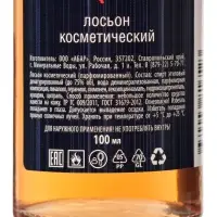 Лосьон одеколон после бритья &laquo;Для мужчин&raquo;, 100 мл