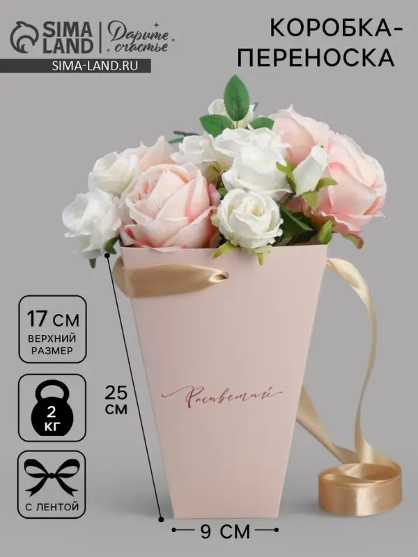 Переноска для цветов на лентах &laquo;Расцветай&raquo;, 17&times;25&times;9 см