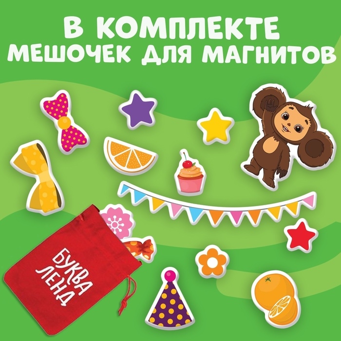 Магнитная книжка  Магнитная книжка "День Рождения Гены", Чебурашка