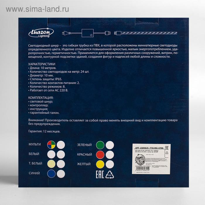 Световой шнур Luazon Lighting 10 мм, IP65, 10 м, 24 LED/м, 220 В, 8 режимов, свечение белое Световой шнур Luazon Lighting 10 мм, IP65, 10 м, 24 LED/м, 220 В, 8 режимов, свечение белое
