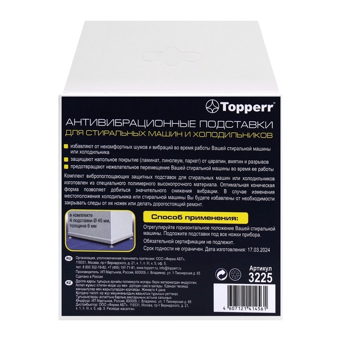 Подставки Topperr, для стиральных машин и холодильников, антивибрационные, тонкие, 4 шт Подставки Topperr, для стиральных машин и холодильников, антивибрационные, тонкие, 4 шт