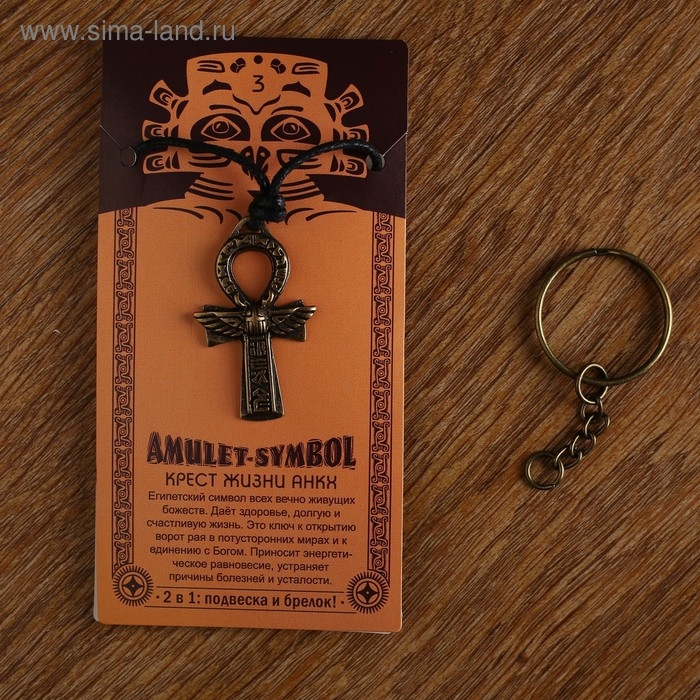 Амулет-брелок "Крест жизни Анкх" №03, металлический