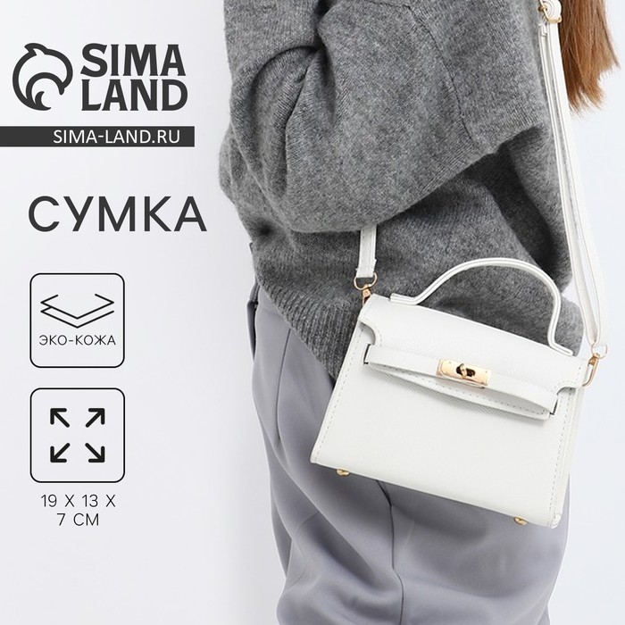 Сумка женская-мессенджер, цвет белый 19*13*7 см Сумка женская-мессенджер, цвет белый 19*13*7 см
