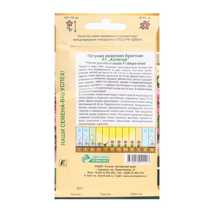 Семена Цветов Петуния махровая букетная АЛЛЕГРА F1, 5драже Семена Цветов Петуния махровая букетная АЛЛЕГРА F1, 5драже