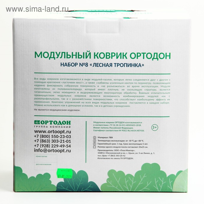 Модульный массажный коврик ОРТОДОН, набор №8 «Лесная тропинка» Модульный массажный коврик ОРТОДОН, набор №8 «Лесная тропинка»