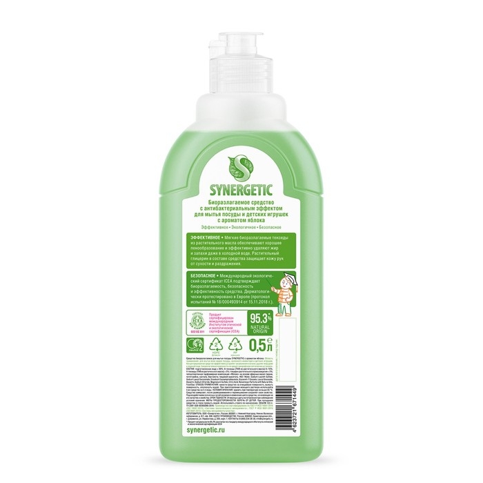 Средство для мытья посуды Synergetic, яблоко, 0,5 л