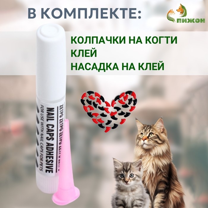 Когти накладные Когти накладные "Дуэт-Антицарапки" (40 шт), размер M, чёрные-красные