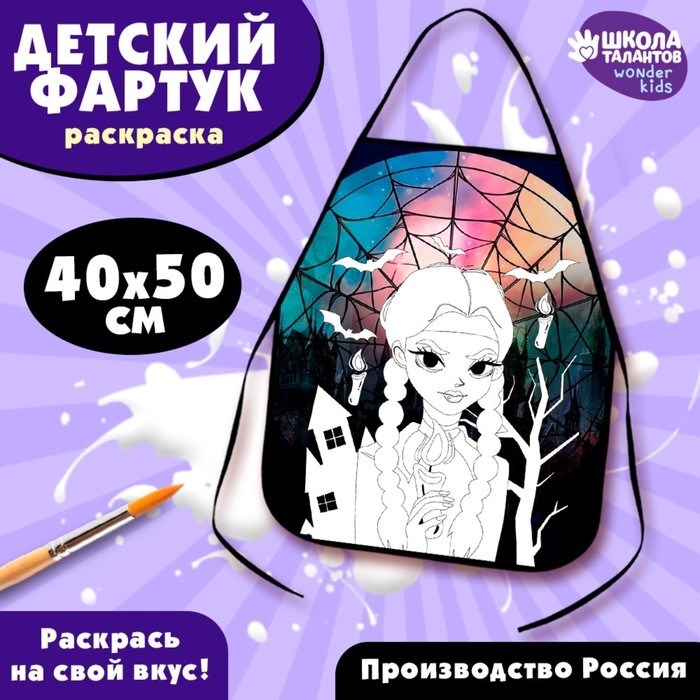 Хэллоуин. Фартук детский для творчества под роспись «Девочка с косичками» Хэллоуин. Фартук детский для творчества под роспись «Девочка с косичками»