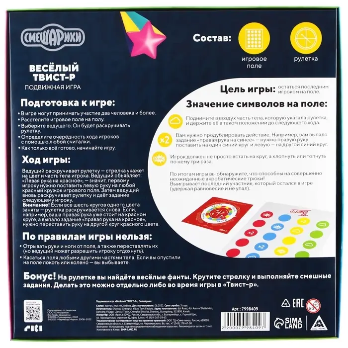 Подвижная игра &laquo;Твист-р Смешарики&raquo; напольная с фантами, 6+