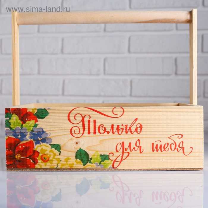 Набор кашпо деревянных подарочных Капоне  Набор кашпо деревянных подарочных Капоне "Только для тебя", 3 в 1, ручка