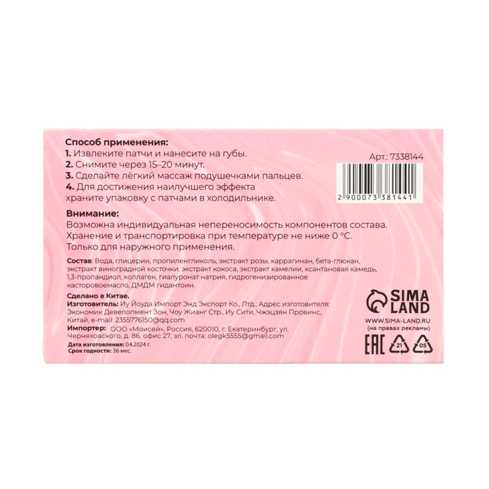 Патчи для губ с экстрактом розы, набор 20 шт Патчи для губ с экстрактом розы, набор 20 шт