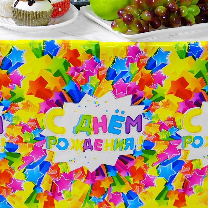 Скатерть одноразовая &laquo;С днём рождения&raquo;, звёзды, 180х137 см