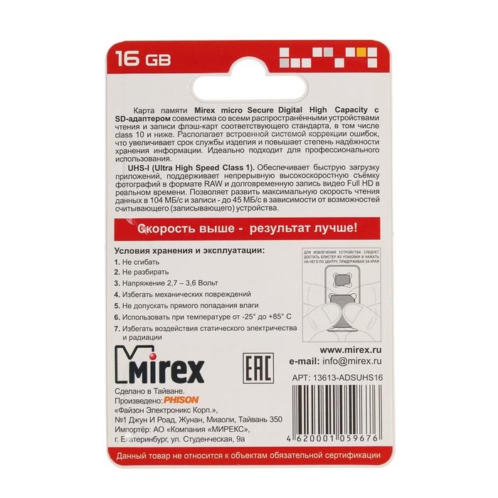 Карта памяти Mirex microSD, 16 Гб, SDHC, UHS-I, класс 10, с адаптером SD Карта памяти Mirex microSD, 16 Гб, SDHC, UHS-I, класс 10, с адаптером SD