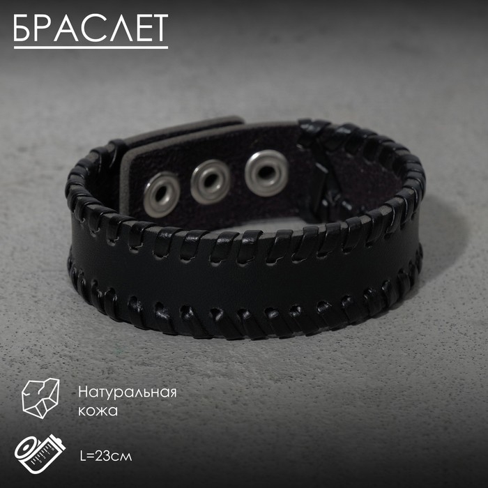 Браслет кожа «Минимал» контур, цвет чёрный, 23 см Браслет кожа «Минимал» контур, цвет чёрный, 23 см