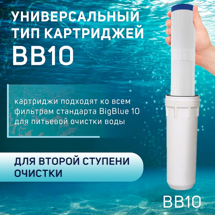 Картридж сменный ZEIN GAC-10BB, активированный кокосовый уголь Картридж сменный ZEIN GAC-10BB, активированный кокосовый уголь