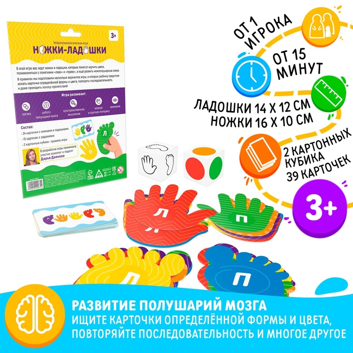 Нейропсихологическая игра «Ножки-ладошки», 39 карт, 2 кубика, 3+ Нейропсихологическая игра «Ножки-ладошки», 39 карт, 2 кубика, 3+