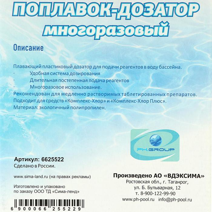 Поплавок - дозатор Aqualand, многоразовый Поплавок - дозатор Aqualand, многоразовый