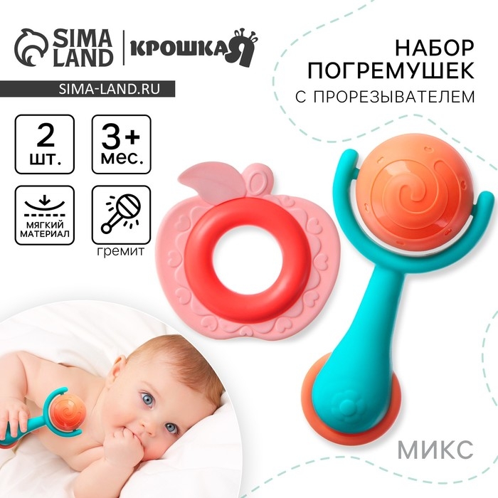 Набор погремушек с прорезывателем «Овощной микс», 2 шт Набор погремушек с прорезывателем «Овощной микс», 2 шт