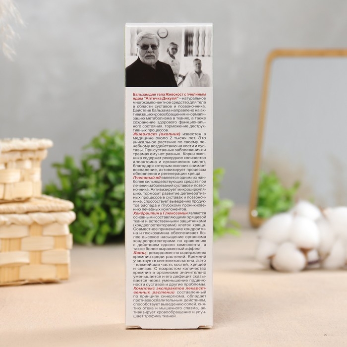 Бальзам для тела  Бальзам для тела "Аптечка Дикуля Живокост" с пчелиный ядом, 125 мл