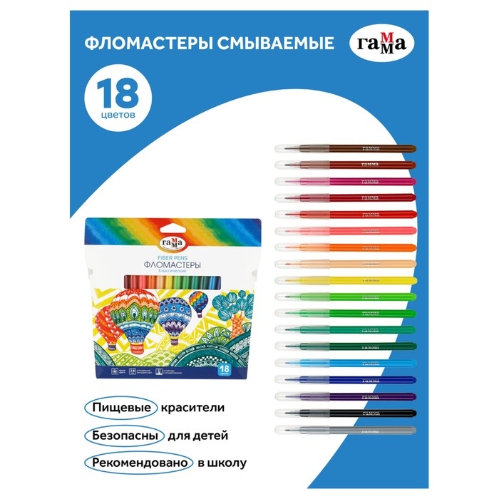 Фломастеры 18 цветов Гамма  Фломастеры 18 цветов Гамма "Классические", смываемые, картонная упаковка, европодвес (356544)