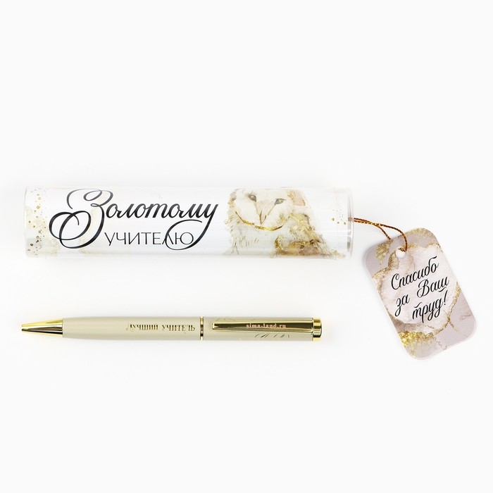 Ручка металлическая в тубусе «Золотому учителю», синяя паста, 1.0 мм