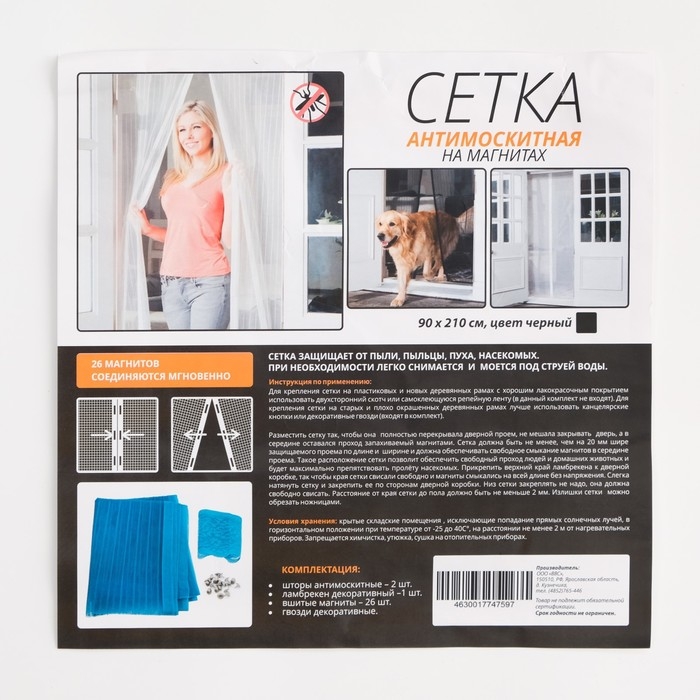 Сетка антимоскитная для дверей, 90 × 210 см, на магнитах, цвет черный Сетка антимоскитная для дверей, 90 × 210 см, на магнитах, цвет черный