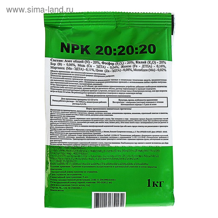 Удобрение минеральное ПЛАНТАФИД 20-20-20 NPK с микроэлементами, 1 кг