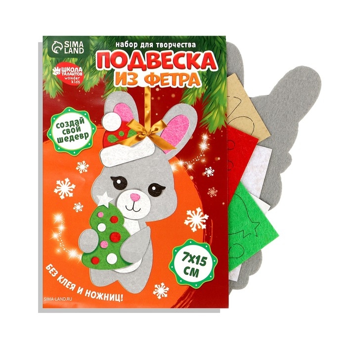 Ёлочная подвеска из фетра своими руками «Новый год! Заяц», новогодний набор для творчества Ёлочная подвеска из фетра своими руками «Новый год! Заяц», новогодний набор для творчества