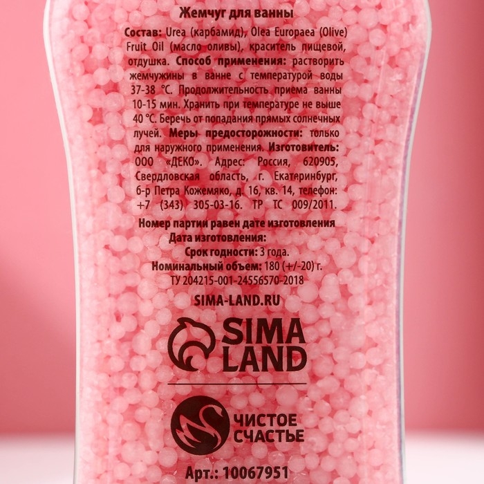 Жемчуг для ванны «Блистай!», 180 г, аромат малинового мусса, ЧИСТОЕ СЧАСТЬЕ Жемчуг для ванны «Блистай!», 180 г, аромат малинового мусса, ЧИСТОЕ СЧАСТЬЕ