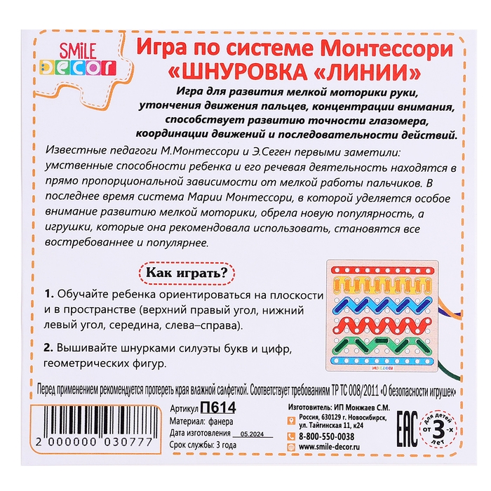 Игра по системе Монтессори «Шнуровка. Линии» Игра по системе Монтессори «Шнуровка. Линии»