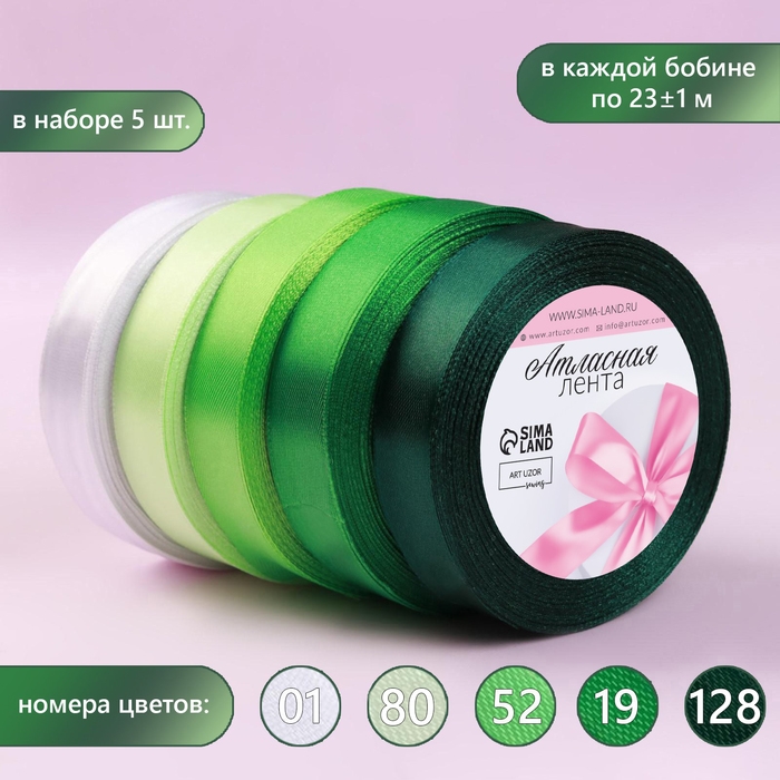 Набор атласных лент, 5 шт, размер 1 ленты: 20 мм × 23 ± 1 м, цвет зелёный спектр Набор атласных лент, 5 шт, размер 1 ленты: 20 мм × 23 ± 1 м, цвет зелёный спектр
