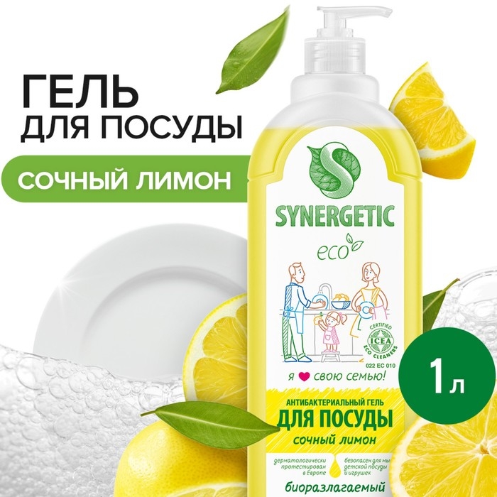 Средство для мытья посуды Synergetic  Средство для мытья посуды Synergetic "Лимон", с антибактериальным эффектом, 1 л